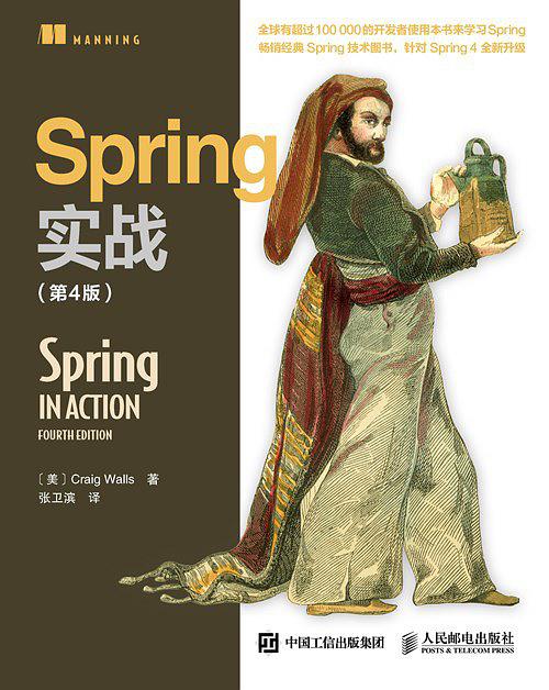 Spring实战